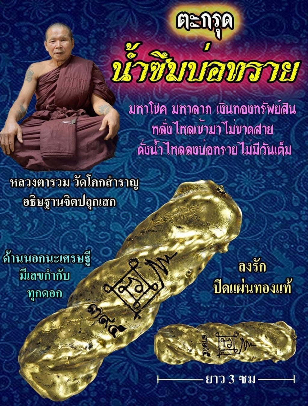 🔱 Takrut Nam Suem Bo Sai: The Fountain of Endless Inflow – Luang Ta Ruam (Wat Khok Samran) 2564 – The Ultimate Pure Wealth Engine for Wealth Accumulation & Commercial Supremacy!