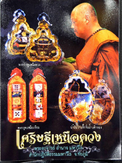 🔱 Takrut Nuea Sian: The Overlord of Gambling Luck & Speculative Conquest – Phra Ajarn Amnat (Maha Wiro) 2567 – The Ultimate High-Caliber Engine for Infinite Windfalls & Sovereign Wealth!