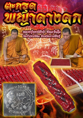 🔱 Takrut Phaya Khang Khok The Sovereign Toad King Matrix of Endless Inflow – Luang Pu Phongsak (Wat Pa Thep Nimit) 2567 – The Ultimate Alchemical Engine for Liquid Capital, Cosmic Decrees & Absolute Trade Victory!