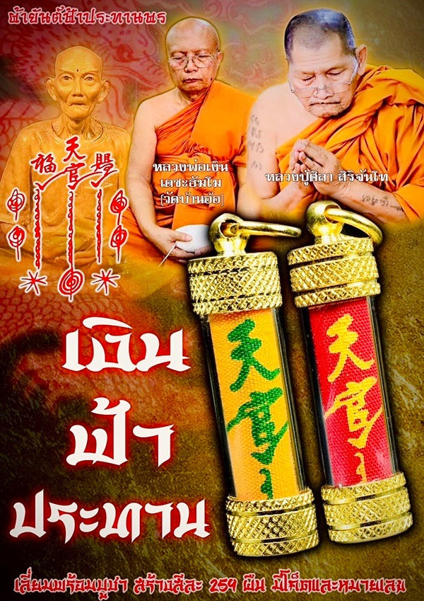 🔱 Takrut Yant Fah Prathan Phorn Red Edition (The Infinite Heavenly Wealth Gateway): The Legendary Sian Pae Rong See Matrix Elite Celestial Core for Instant Financial Reversal, Unstoppable Prosperity & Global Enterprise Command!
