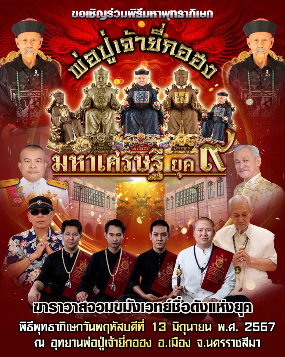 🔱 Takrut Setthi Khot Haeng: The Era 9 Sovereign Wealth Engine of the Gambling God – Er Ge Feng Park 2567 – The Ultimate Alchemical Catalyst for Interstellar Windfalls, Sudden Luck & Absolute Market Domination!