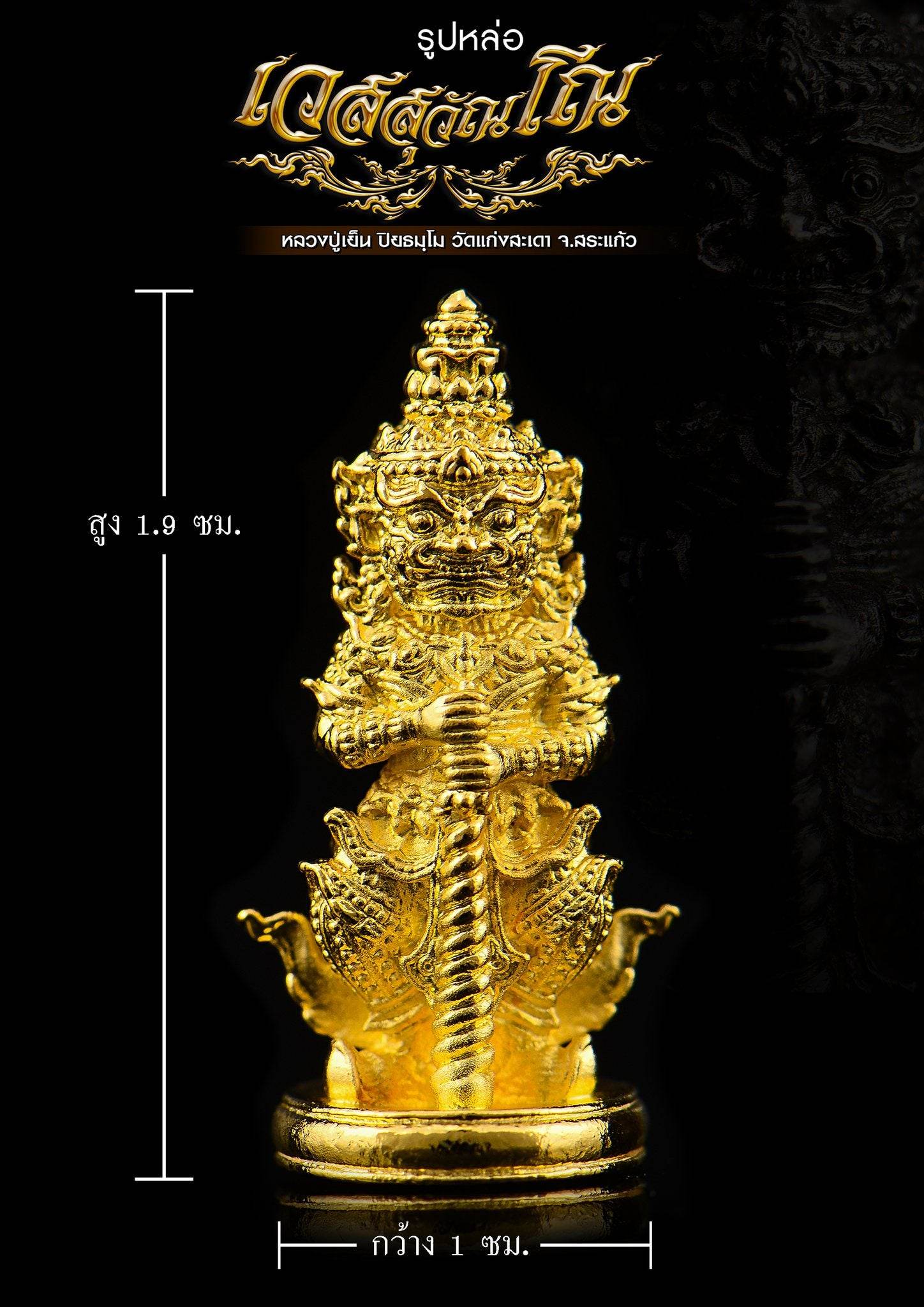 Tao Wessuwan “Wessuwanno” 2021 by Luang Pu Yen | Wat Kaeng Sadao, Thailand 威神天王 | 招财护身【鬼神不敢近】 | 龙婆焰大师加持 泰国正统神像 - Thai Blessing Co