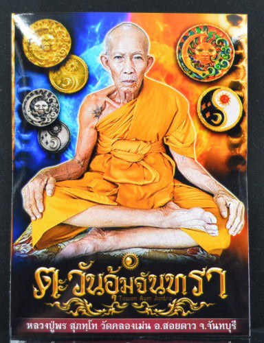 🌞🌙 Tawan Um Chan – The Sun Embracing The Moon – Satin Samlit Edition – Luang Pu Phorn, Wat Khlong Men (2567) – The Ultimate Alchemy of Infinite Attraction, Celestial Balance, and Supreme Wealth!
