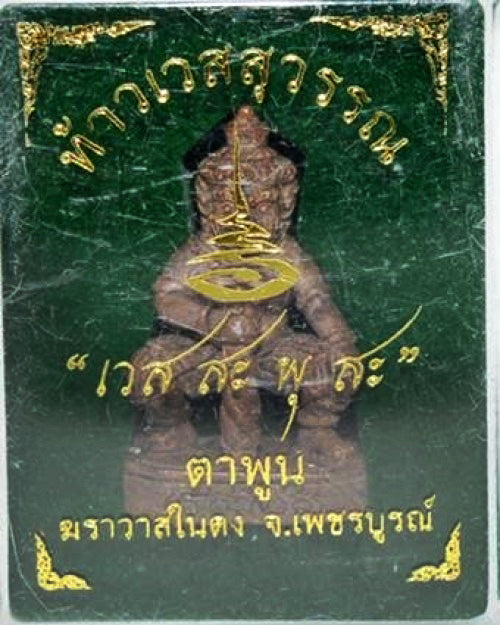 🪬Supreme Wealth & Protection – Thao Wessuwan Bronze Amulet with Copper Sariga Takrud by Ta Poon (Pu Khemthong) ✨