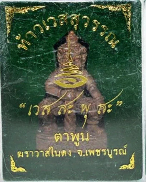 ✨ Ultimate Wealth & Spiritual Protection – Thao Wessuwan Bronze Amulet with Copper Sariga Takrud by Ta Poon 🌟