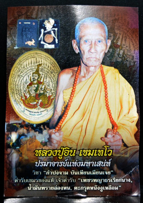 ✨ 👑 The Alchemical Sovereign: Sacred 'Nawa Loha' Petch Payatorn Head by Luang Pu In (2014 Edition) – The Ultimate Masterpiece for Supreme Authority, Irresistible Charisma, and Elite Prosperity 👑 ✨