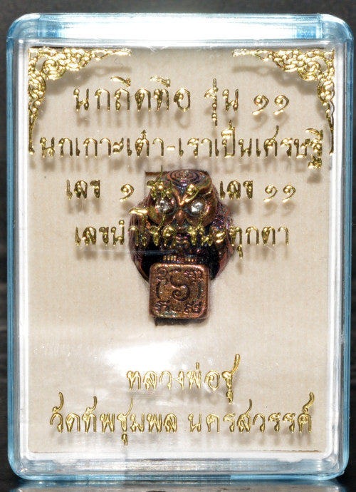 🦉 The Casino Breaker: Nok Thue Thue "Night Hunter" (11th Edition) - Perched on Dice (LP Chu, 2026)