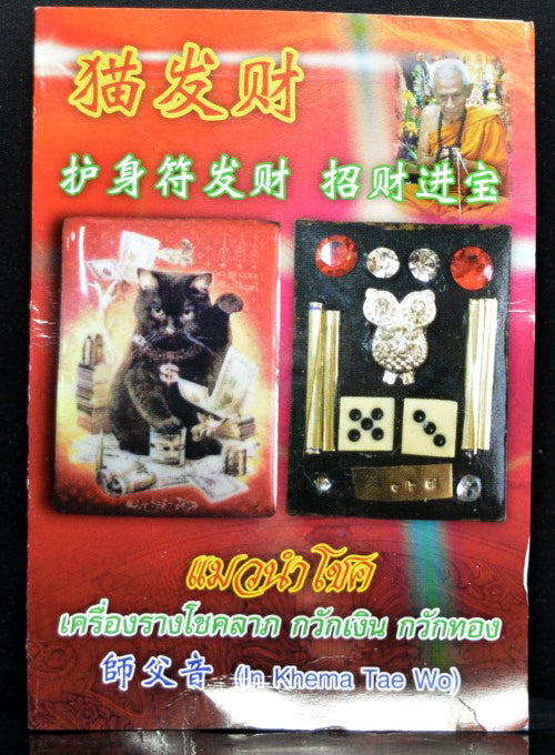 ✨ 🐱 The Celestial Fortune Cat: Sacred Herbal Powder 'Lucky Cat' in Consecrated Attraction Oil by Luang Pu In (2014 Edition) – The Ultimate Magnet for Infinite Wealth, Business Prosperity, and Sweet Compassion 🐱 ✨