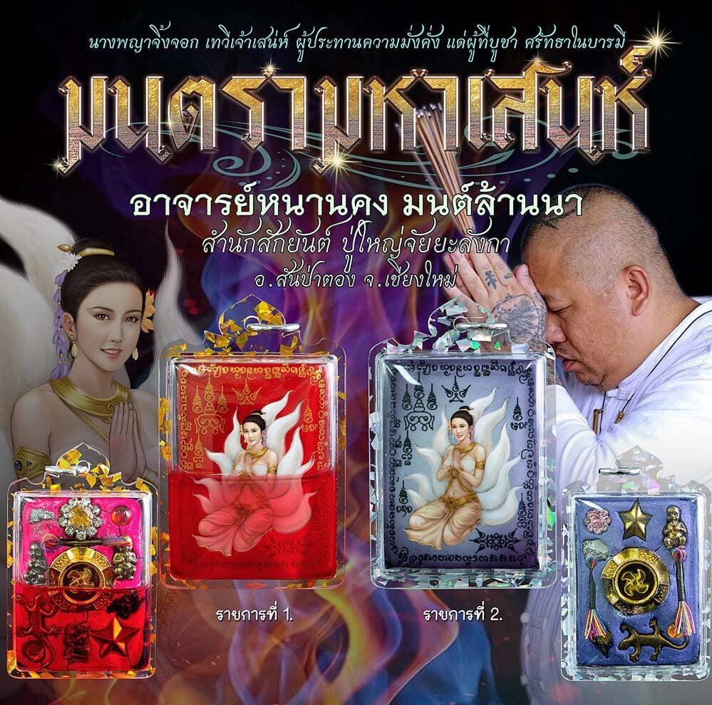 ✨ The Crimson Empress Nine-Tailed Fox Locket: Authentic Arjan Nan Kong "Lanna Sorcery" Edition for Supreme Seduction Aura, Instant Wealth Attraction, and Divine Social Influence