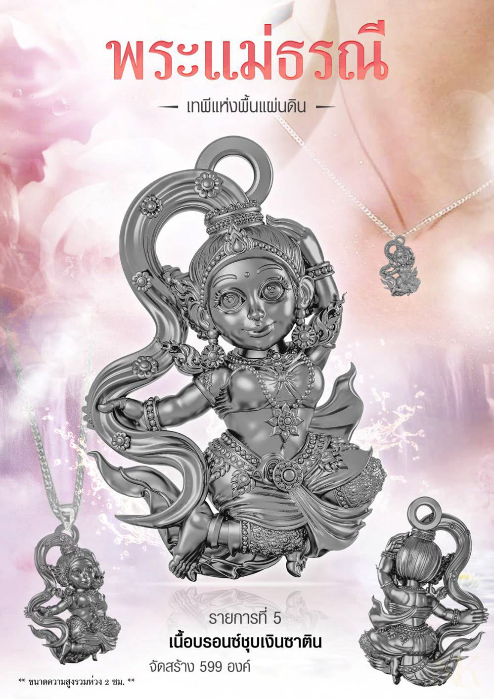 ✨ The Divine Phra Mae Thorani 'The Goddess of the Land' B.E. 2568 Sacred Thai Earth Mother Statuette for Absolute Prosperity, Victory Over Obstacles, and Financial Grounding by Phra Ajarn Danupon, Wat Huay Nae (Portable Miracle Size 1.5 x 2.1 cm)