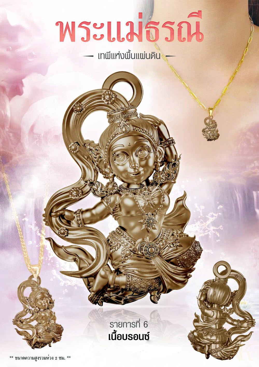 ✨ The Divine Phra Mae Thorani 'The Goddess of the Land' B.E. 2568 Sacred Thai Earth Mother Statuette for Absolute Prosperity, Victory Over Obstacles, and Financial Grounding by Phra Ajarn Danupon, Wat Huay Nae (Portable Miracle Size 1.5 x 2.1 cm)