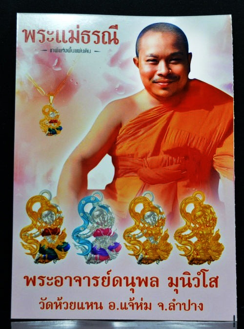 ✨ The Divine Phra Mae Thorani 'The Goddess of the Land' B.E. 2568 Sacred Thai Earth Mother Statuette for Absolute Prosperity, Victory Over Obstacles, and Financial Grounding by Phra Ajarn Danupon, Wat Huay Nae (Portable Miracle Size 1.5 x 2.1 cm)