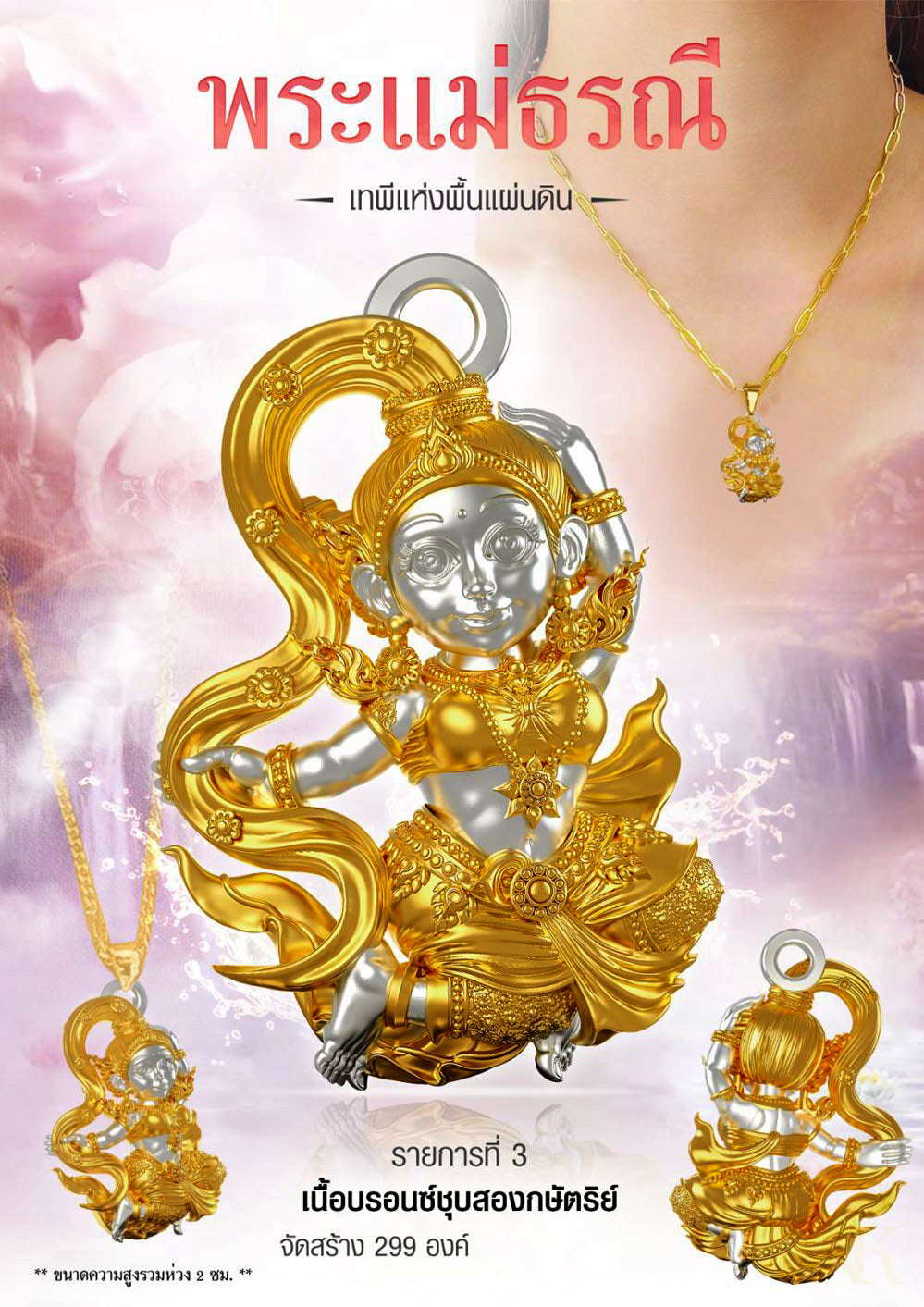 ✨ The Divine Phra Mae Thorani 'The Goddess of the Land' B.E. 2568 Sacred Thai Earth Mother Statuette for Absolute Prosperity, Victory Over Obstacles, and Financial Grounding by Phra Ajarn Danupon, Wat Huay Nae (Portable Miracle Size 1.5 x 2.1 cm)