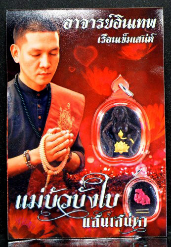 ✨ The Enchanting Lotus Queen: "Mae Bua Bang Bai" – Sacred Floral Alchemy for Hypnotic Charm & Supreme Social Grace by Arjan Inthep (2025-2026 Edition)