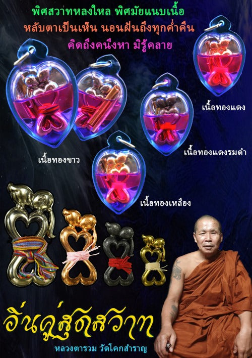 ✨ 💖 The Eternal Embrace: Sacred 'In-Koo Sud-Sawat' Golden Brass Love Charm in Moonlight-Consecrated 'Sao Long' Attraction Oil by Luang Ta Ruam (2018 Edition) – The Ultimate Soulmate Magnet, Business Charisma, and Irresistible Aura 💖 ✨