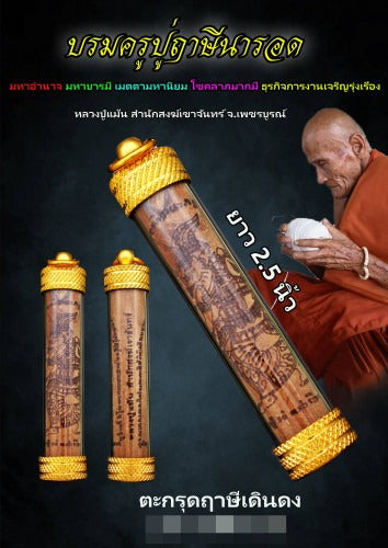 ✨ 🌿 The Eternal Wanderer: Sacred Wooden 'Ruesi Hern Dong' Takrut by Luang Pu Maen (2024 Edition) – The Ultimate Master Teacher Amulet for Infinite Wealth, Charismatic Influence, and Absolute Protection 🌿 ✨