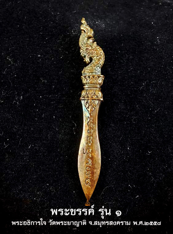 ✨ The First Edition Phra Khan Demon-Slayer Dagger B.E. 2558: Sacred Samrit Bronze Spiritual Weapon for Absolute Protection, Authority, and Clearing Negative Karma by Luang Phor Jai, Wat Phraya Yat (Power Size 4.3 cm)