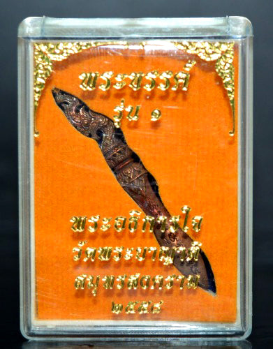 ✨ The First Edition Phra Khan Demon-Slayer Dagger B.E. 2558: Sacred Samrit Bronze Spiritual Weapon for Absolute Protection, Authority, and Clearing Negative Karma by Luang Phor Jai, Wat Phraya Yat (Power Size 4.3 cm)