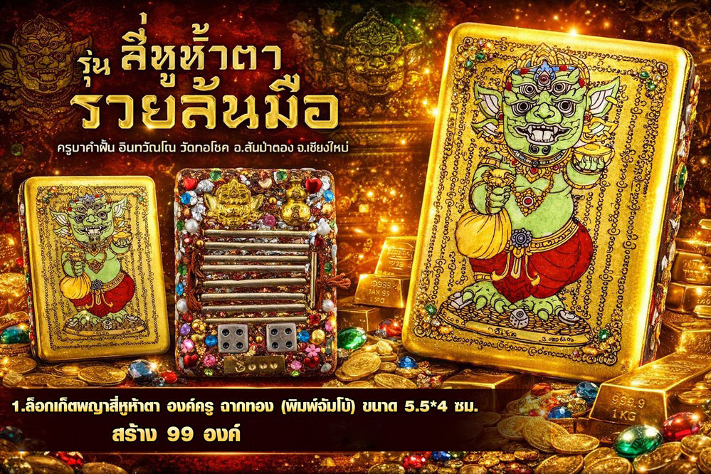 👑 The Golden Emperor: Jumbo Phaya Sihuhata "Overflowing Riches" Locket (Gold Background) - Kruba Khamfan 2026