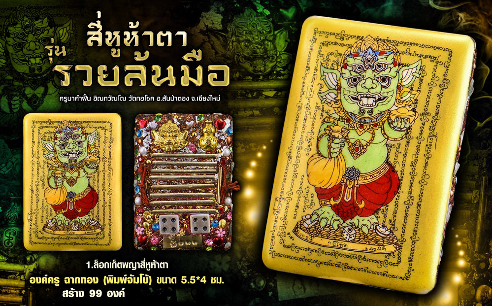 👑 The Golden Emperor: Jumbo Phaya Sihuhata "Overflowing Riches" Locket (Gold Background) - Kruba Khamfan 2026