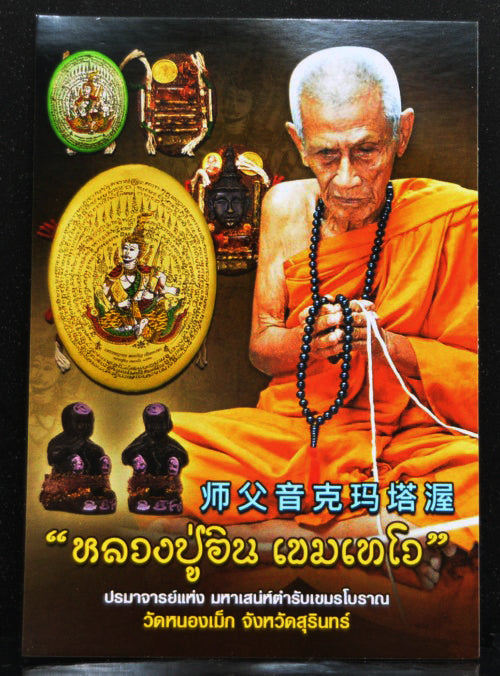 ✨ 🏆 The Golden Emperor of Attraction: 'Phet Phayathorn' Super Jumbo Locket (Gold Edition) by Luang Pu In (2014) – The Pinnacle of Khmer Royal Charm 🏆 ✨