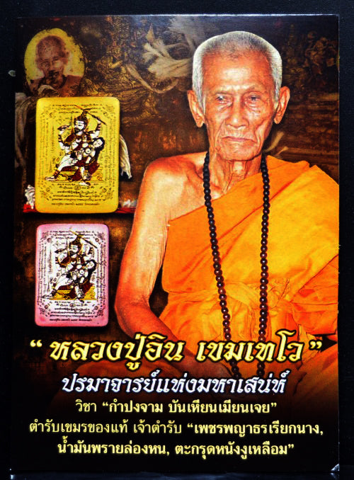 ✨ 🏹 The Golden Sovereign of Seduction: 'Phet Phayathorn' Gold Locket by Luang Pu In (2014 Masterpiece) – The Ultimate Khmer Mystery for Wealth & Irresistible Charm 🏹 ✨