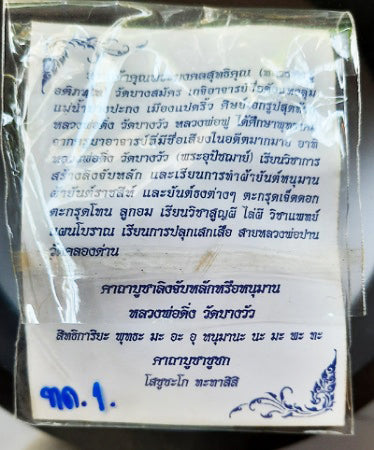 🏆 The Grand Alchemist of Wealth: "Jujaka Wai Kru 53" — The Sovereign Requester & Destiny Reverser (Luang Phor Foo, Wat Bang Samak Edition)