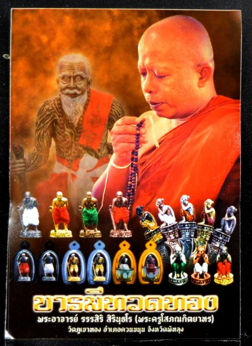 ✨ The Immortal Guardian Luang Pu Thuat Thong: Sacred Silver-Satin Ngern Yuang Edition B.E. 2567 by Phra Ajarn Rarasiri, Wat Phu Khao Thong (Miracle Size 1.5 x 3.0 cm)