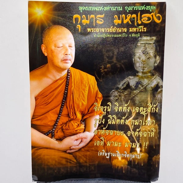 ✨ The Immortal Kumantong Maha Heng: Consecrated Sacred Brass Sovereign with Maha Lap Takrut by Phra Arjan Amnat (2020) – Authentic Thai Spirit Talisman for Extreme Windfall Luck, Guarded Prosperity, and Supernatural Success ✨