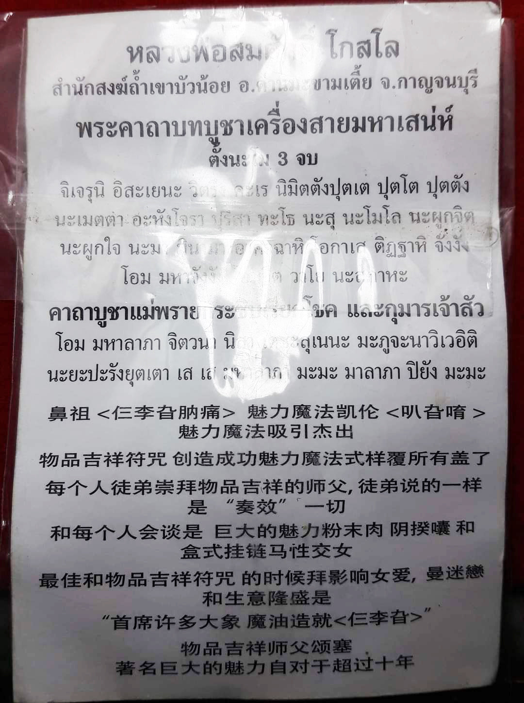 ✨ The Immortal Nang Prai Krasib Whisperer of Fortune: Consecrated Necromantic Astral Talisman by Luang Phor Somsak Kosalo, Kanchanaburi – Authentic Thai Occult Amulet for Supernatural Windfall Luck, Extreme Attraction, and Ghostly Guided Prosperity ✨