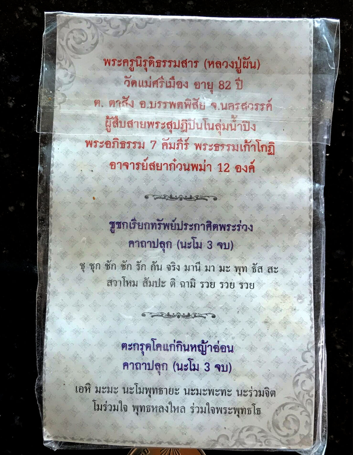 🌟 ✨The Infinite Collector: Sacred Chu Chok "Royal Decree" Amulet – Manifest Wealth & Absolute Success✨