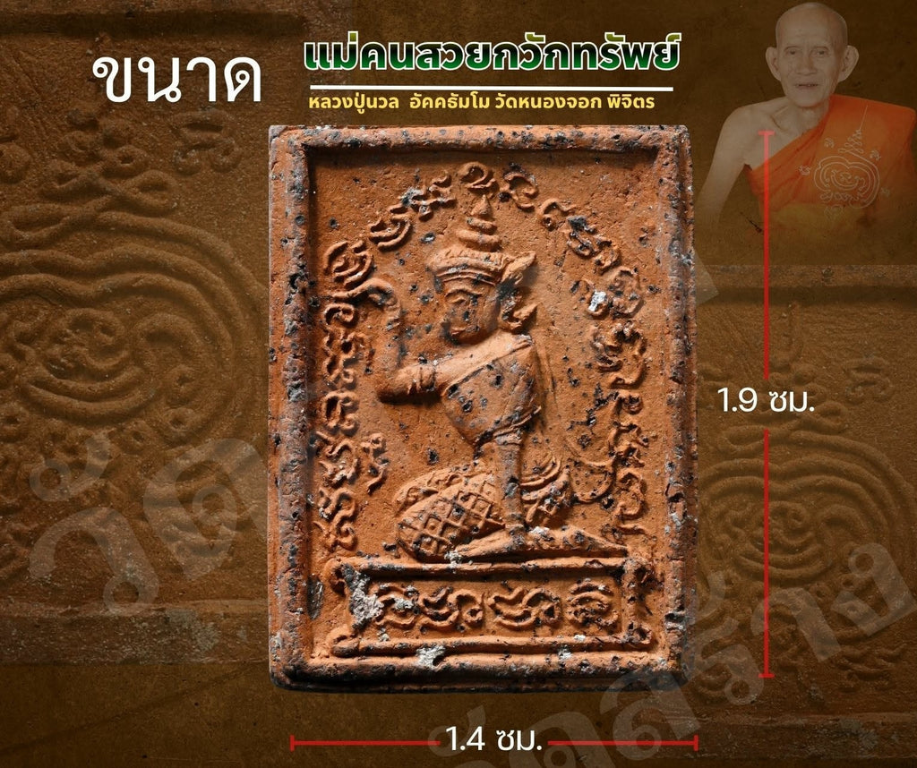 ✨ The Infinite Magnet: Rare 'Mae Kon Suay' Divine Muse of Prosperity by Luang Pu Nuan (Wat Nong Chok)