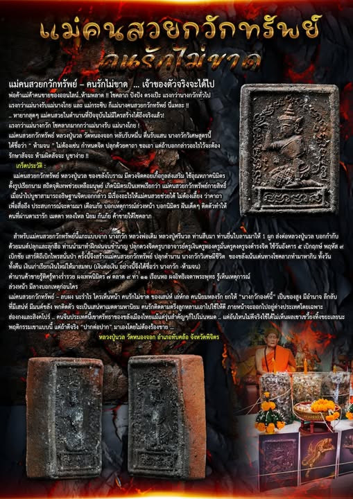✨ The Infinite Magnet: Rare 'Mae Kon Suay' Divine Muse of Prosperity by Luang Pu Nuan (Wat Nong Chok)
