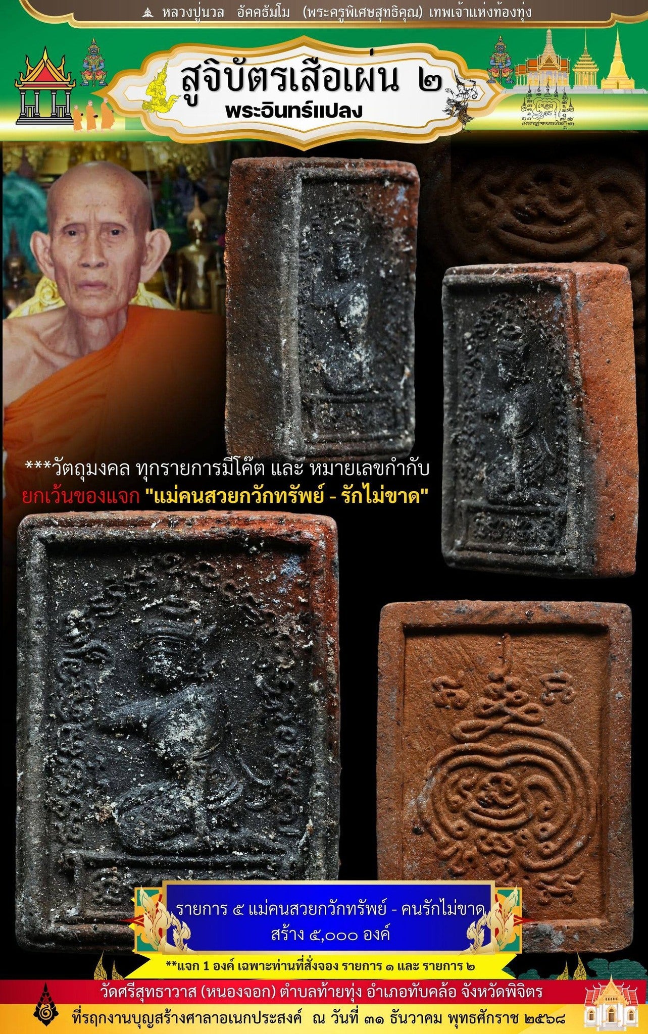 ✨ The Infinite Magnet: Rare 'Mae Kon Suay' Divine Muse of Prosperity by Luang Pu Nuan (Wat Nong Chok)