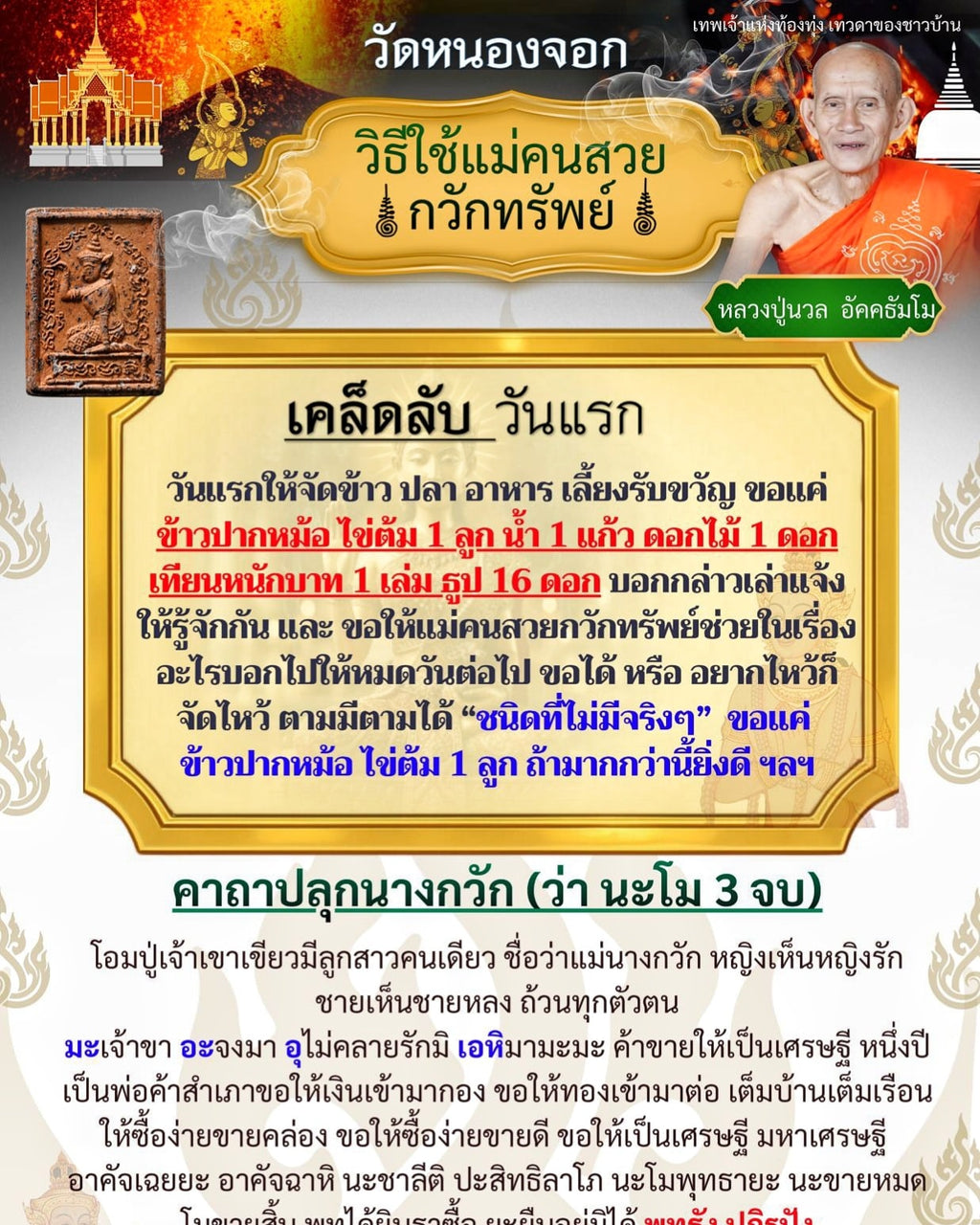 ✨ The Infinite Magnet: Rare 'Mae Kon Suay' Divine Muse of Prosperity by Luang Pu Nuan (Wat Nong Chok)