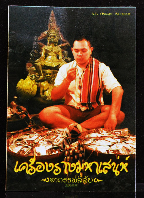 ✨ 🏹 The Legend of Eternal Charm: 'Khun Phaen Sarika Pon Yuea' (Chuan Powder & Herb Soaked Edition) by Arjan Ong-Art See-Ngam (2025) – The Masterpiece of Sacred Persuasion 🏹 ✨