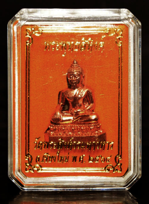 ✨ The Majestic Phra Buddha Sihing Wat Phra Singh B.E. 2564: Sacred Thai Guardian Amulet for Success, Inner Peace, and Divine Protection (Portable Size 2.3 x 1.8 cm)