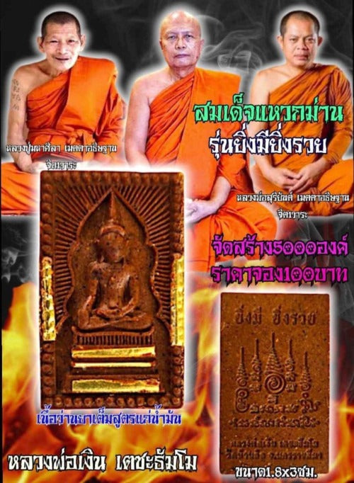✨ The Miraculous Phra Somdej Waek Marn 'Ying Mee Ying Ruay' B.E. 2567: Sacred Full-Formula Herbal Medicine & Holy Oil Edition by Wat Ban Or – The Breakthrough Amulet for Wealth and Opportunity (Size 1.8 x 3.0 cm)