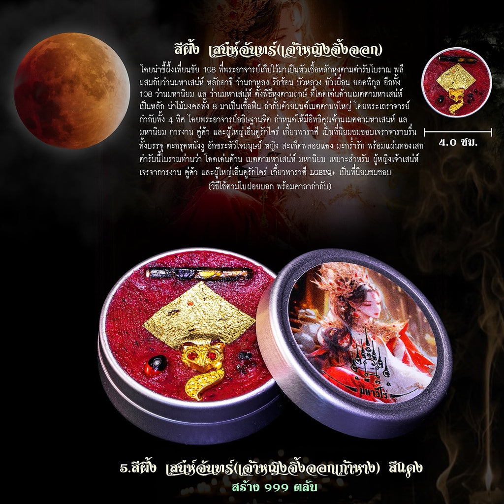 ✨ The Nine-Tailed Fox Princess Saneh Jan Enchantment Wax B.E. 2568: Limited Edition Red Alchemy Attraction Balm with Snake Skin Takrut & Sacred Herbs by Phra Ajarn Amnat Mahaveero (4.0 cm Collector's Tin)