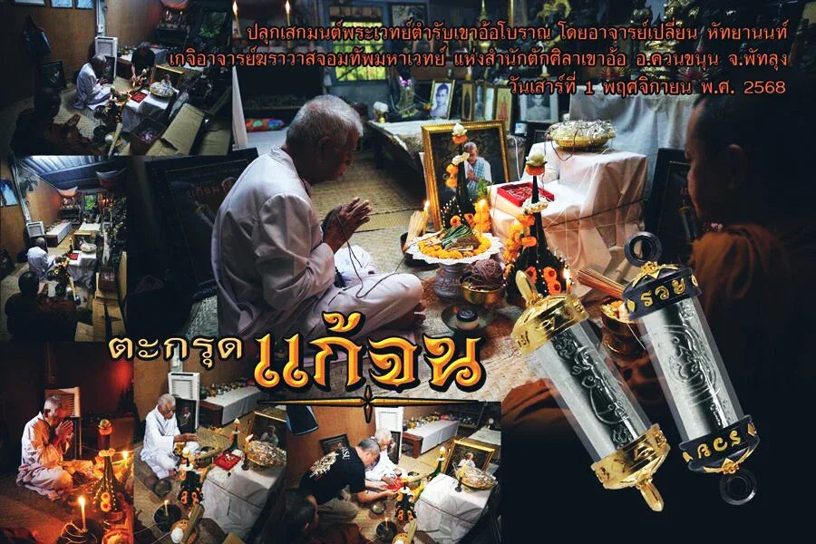 🔓 The Poverty Cure: Takrut "Gae Jon Plod Nee" (Debt Clearing & Wealth) - Ajarn Plian, Khao Or Lineage (Year 2025)
