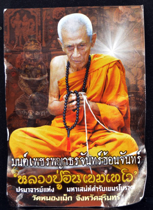 ✨ 🕊️ The Pure Essence of Desire: Sacred 'White Charm Powder' Petch Payatorn by Luang Pu In (2013 Vintage) – The Ultimate Masterpiece for Sublime Metta, Angelic Charisma, and Unstoppable Popularity 🕊️ ✨