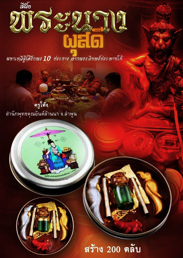 👑 The Queen Phusati Divine Blessing Balm: The Celestial Empress Secret of 10 Eternal Graces