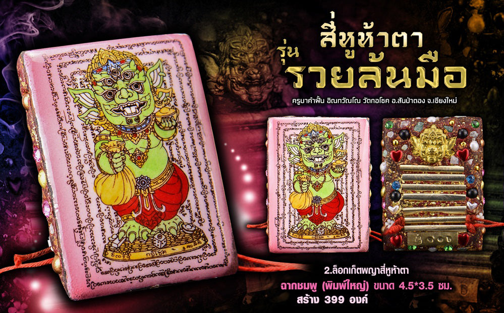 💖 The Rose of Riches: Phaya Sihuhata "Overflowing Wealth" Locket (Pink Charm Edition) - Kruba Khamfan 2026