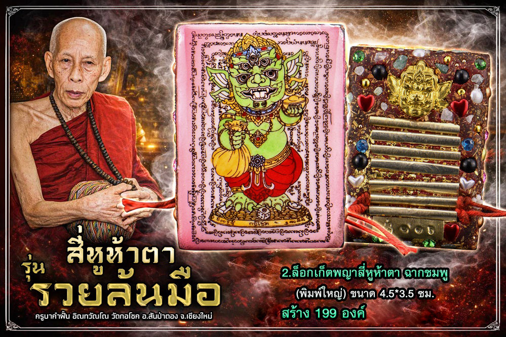 💖 The Rose of Riches: Phaya Sihuhata "Overflowing Wealth" Locket (Pink Charm Edition) - Kruba Khamfan 2026