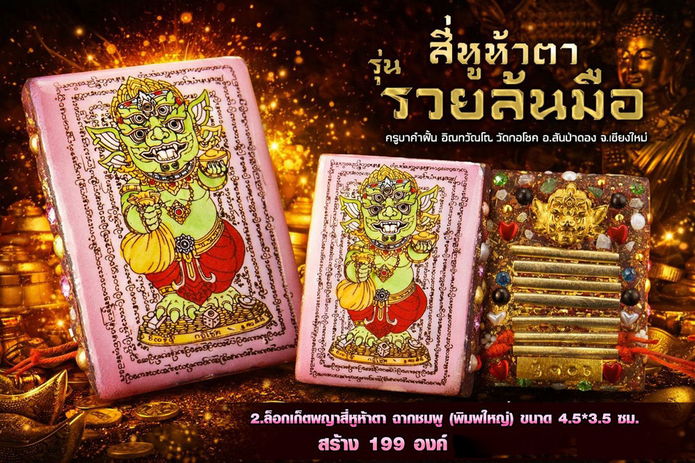 💖 The Rose of Riches: Phaya Sihuhata "Overflowing Wealth" Locket (Pink Charm Edition) - Kruba Khamfan 2026