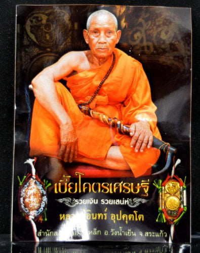 ✨ The Sovereign Billionaire Biagae: Authentic Luang Pu In "Kod Sethi" Sacred Cowrie Talisman for Infinite Wealth, Absolute Protection, and Supreme Charisma Manifestation