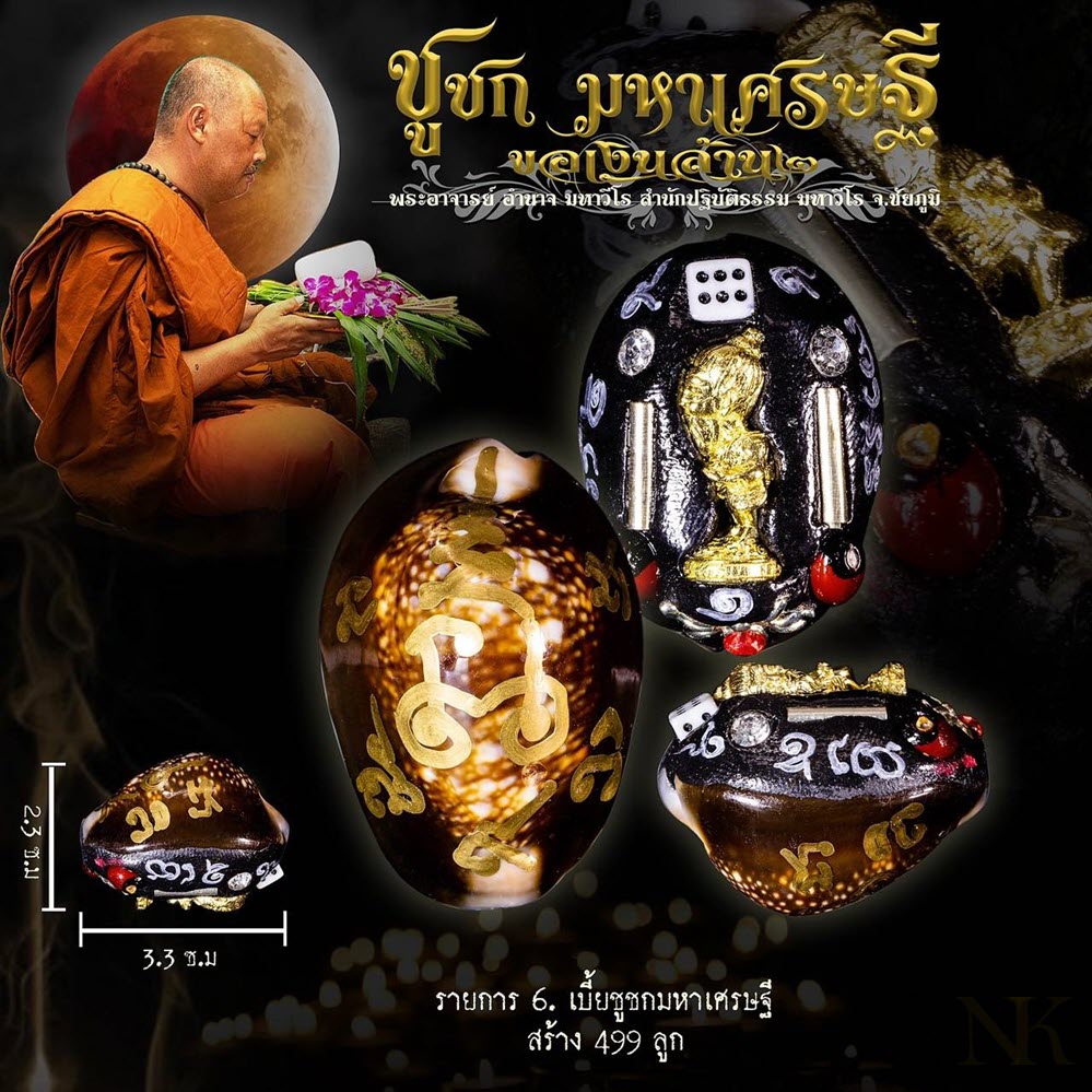 🏆 The Sovereign Millionaire: "Bia Jujaka" Golden Bronze Success Shell — The 2026 Ultimate Wealth Magnet & Fortune Catalyst (Phra Ajahn Amnat Mahawiro Edition)