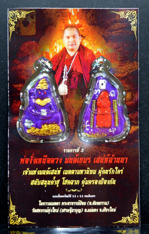 ✨ The Sovereign Phor Ngur "Nuea Duang" Destiny-Master: Authentic Phra Arjan Pom Khmer-Lanna Sacred Purple Charm Talisman Infused with Primordial Attraction Oil for Infinite Lust, Luck, and Unstoppable Success
