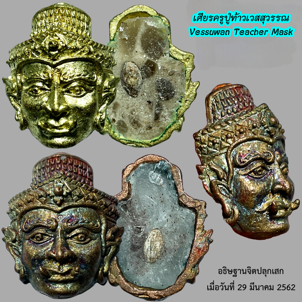 ✨ The Sovereign Sian Kru Thao Wessuwan B.E. 2562: Sacred King of Spirits & Wealth Amulet – Infused with 100+ Ancient Ghost Powders & Khao Or Sorcery by Ajarn Pliang Hatyanon (Limited Edition 1,000 Pieces)