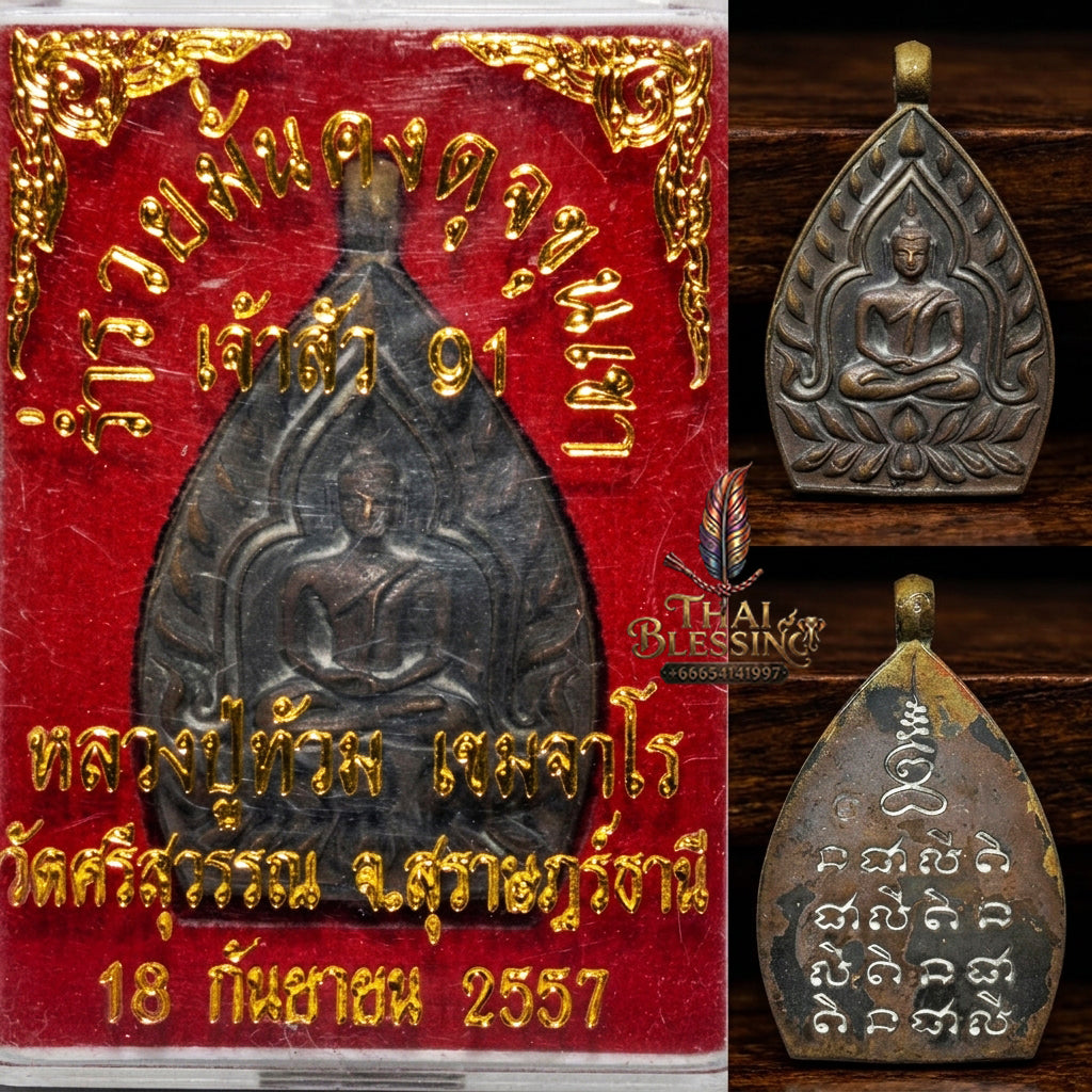 ✨ [The Supreme Master of Legacy Wealth & Stability] Sacred "Chao Sua 91" (91st Year Commemoration) – 1st Edition – Master-Blessed by Luang Phor Thuam, Wat Si Suwan (2014)